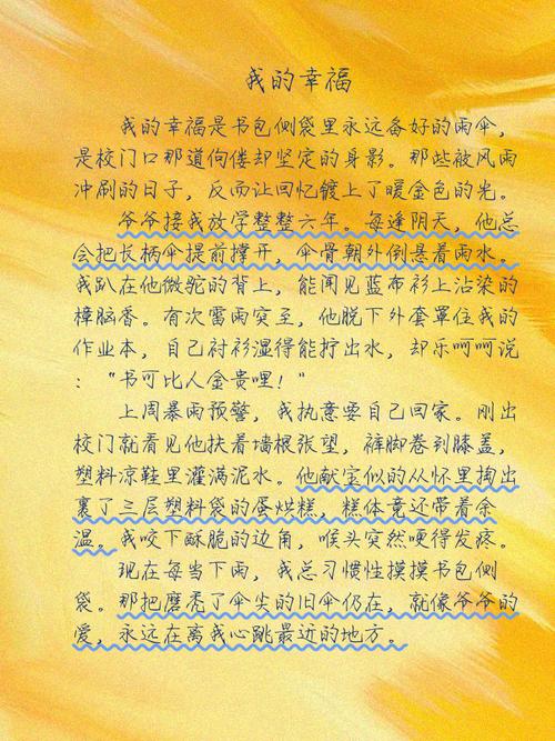 我的幸福初中作文，幸福究竟是什么模样？