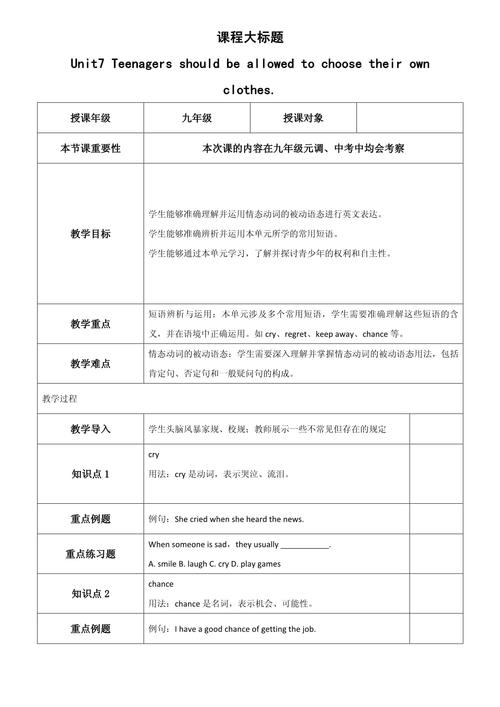 九年级人教版英语教案如何高效设计？