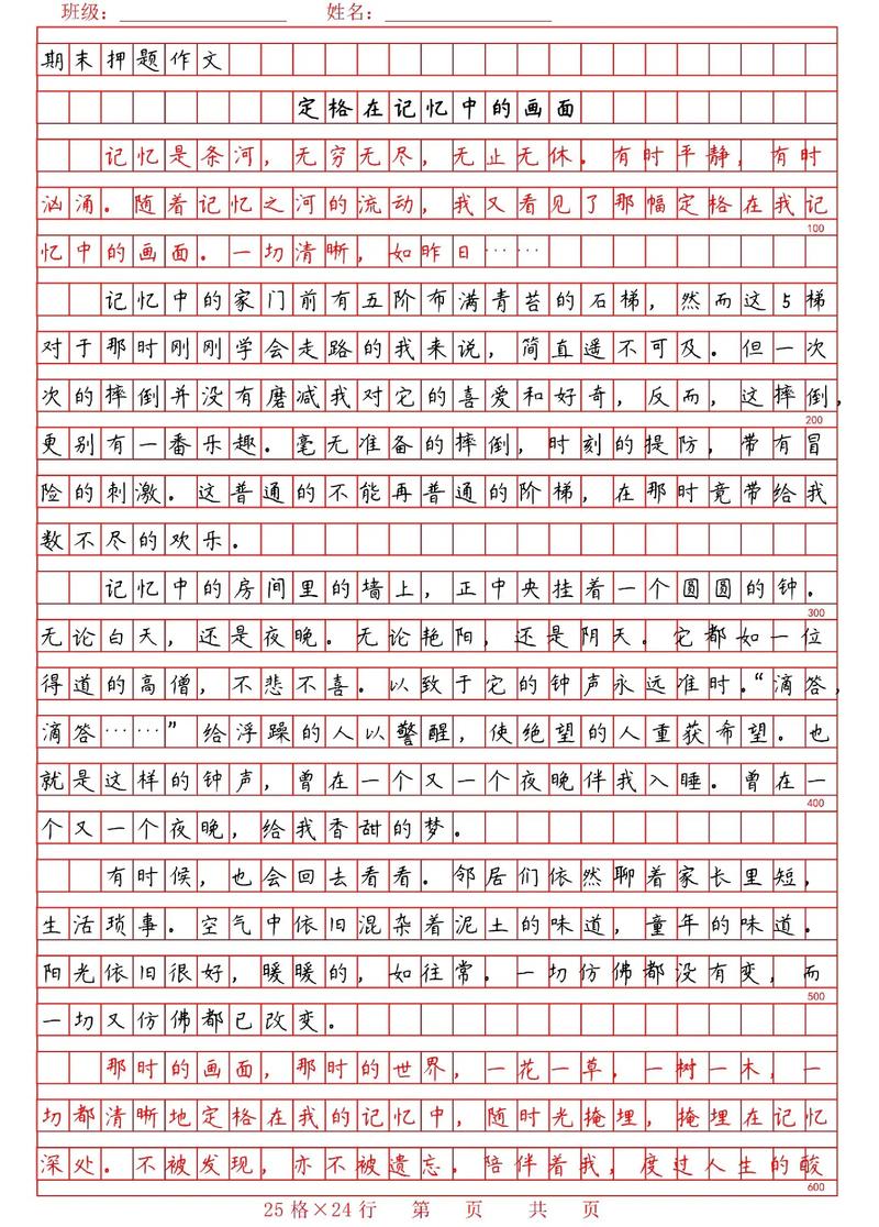 记忆中考满分作文，满分秘诀何在？