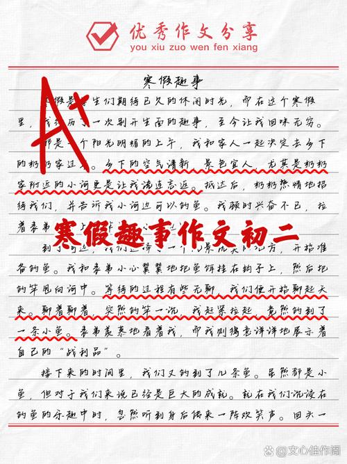 我的寒假初中作文，该如何写出彩？