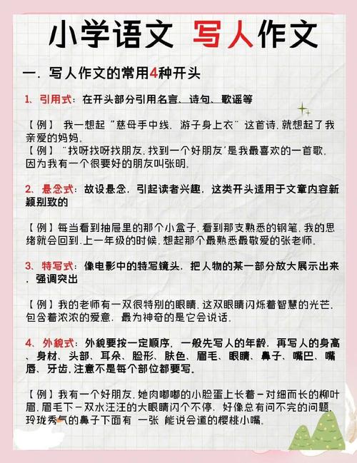 小学写人作文，如何让人物活起来？