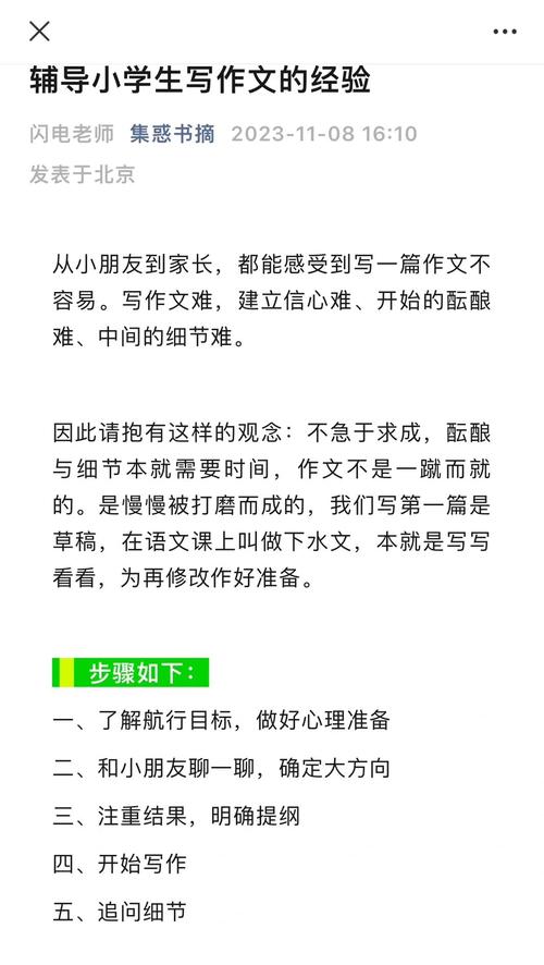 小学写人作文，如何让人物活起来？