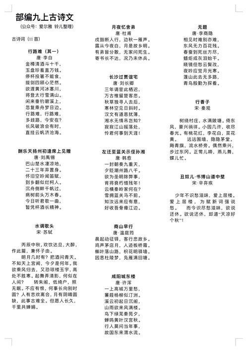 人教九上古诗词有何重点难点?