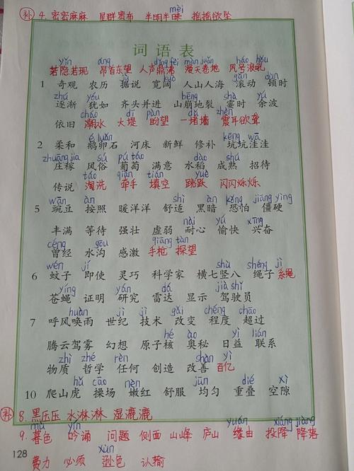 4年级上册语文书词语有哪些？