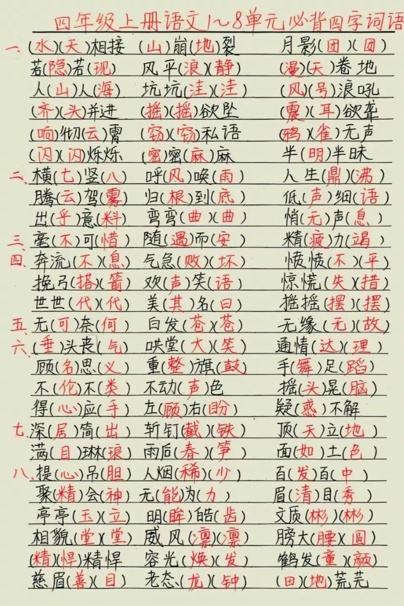 4年级上册语文书词语有哪些？