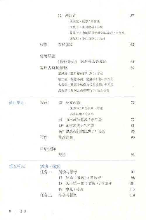 九年级下册语文书新版有哪些变化？