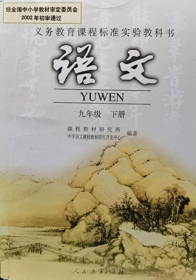 九年级下册语文书新版有哪些变化？