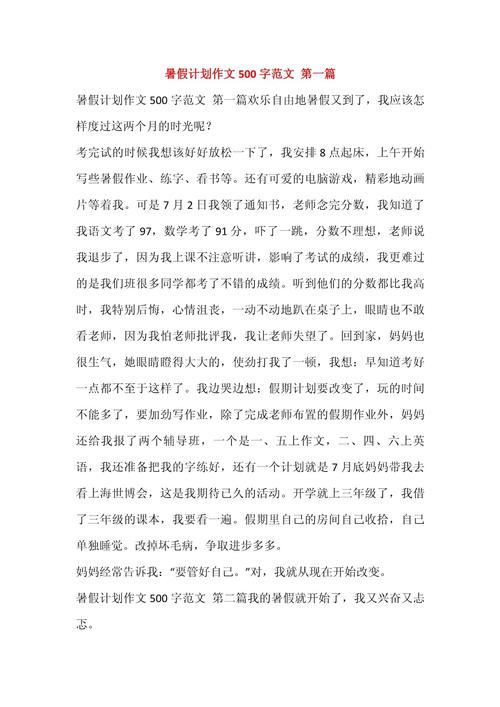 暑假生活计划作文，如何写出彩？