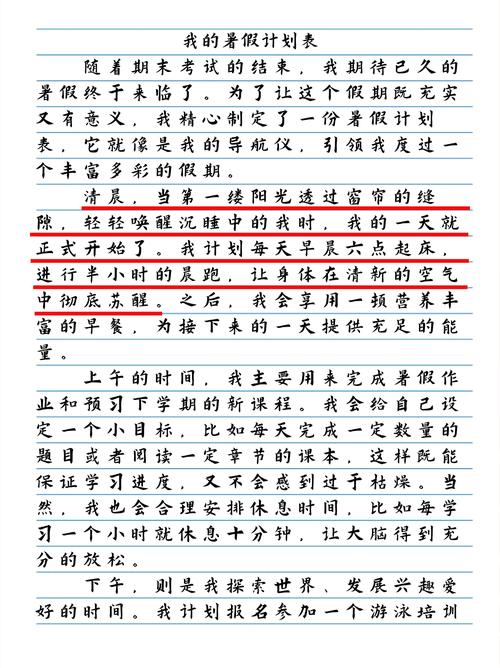 暑假生活计划作文，如何写出彩？