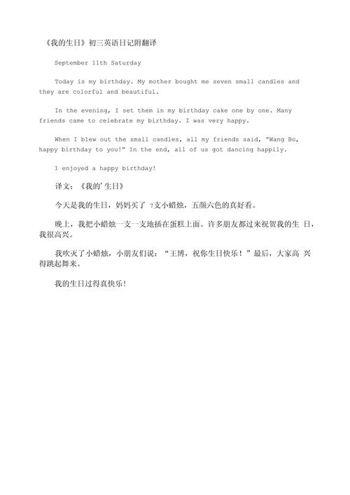 九年级英语日记翻译范例有哪些?