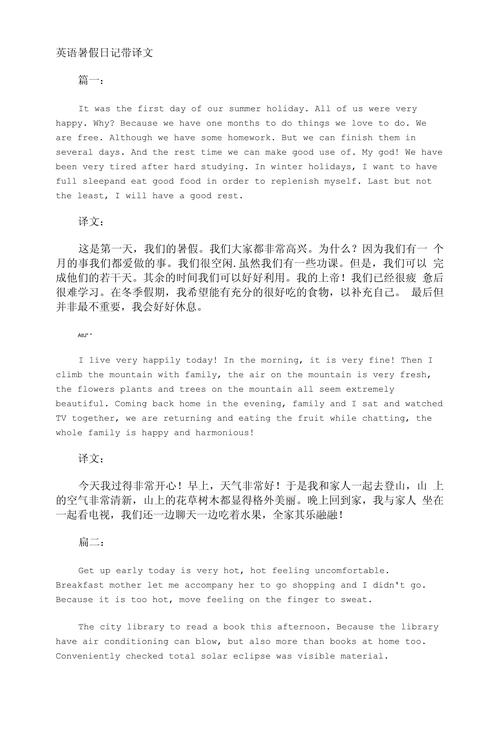 九年级英语日记翻译范例有哪些?