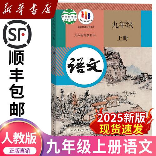 九年级上册语文书有何重点与难点？