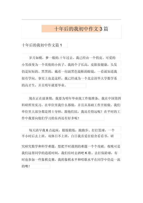 中考后的我，该如何书写青春新篇章？