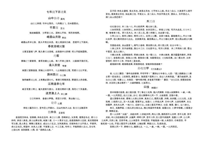 七下古诗词鉴赏有何重点与技巧?