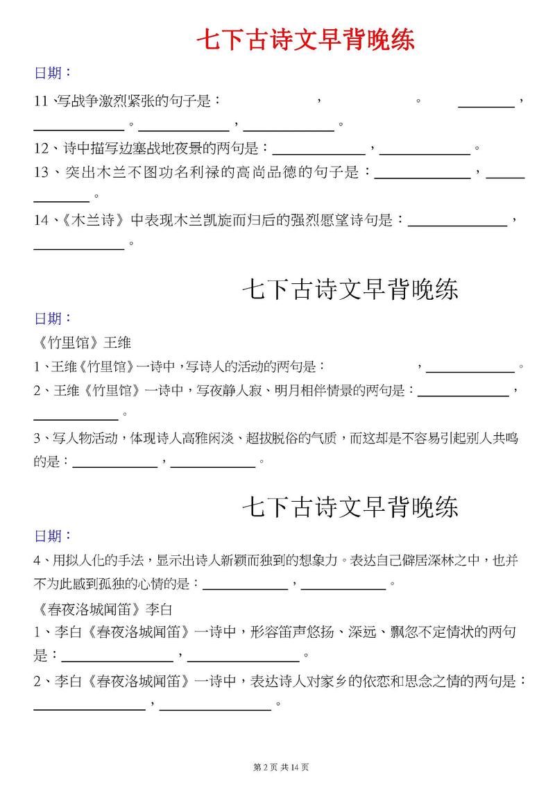 七至九年级古诗题目有哪些常考类型？