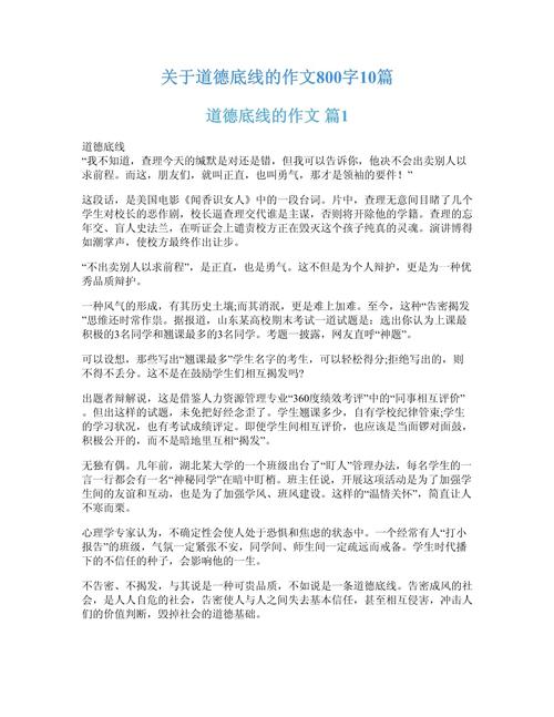 做人底线究竟是什么?