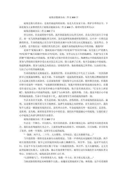 做人底线究竟是什么?