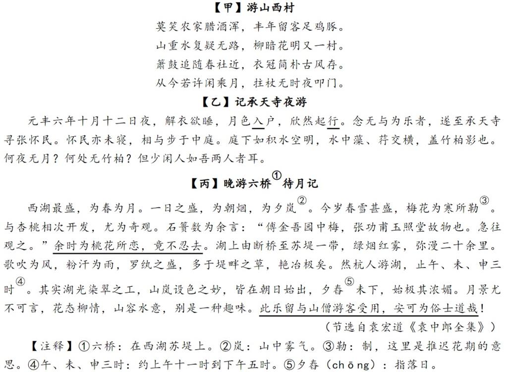 游山西村是初中几年级学的？