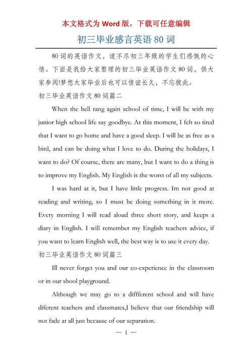 毕业感言英语作文怎么写？