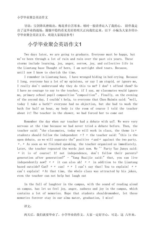 毕业感言英语作文怎么写？