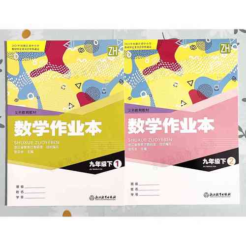 浙教版九年级下册数学重点难点解析？