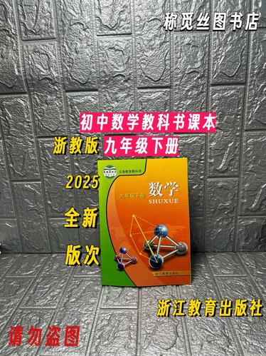 浙教版九年级下册数学重点难点解析？