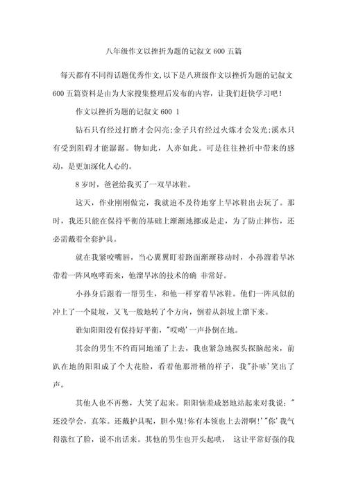 挫折磨难,是成长的绊脚石还是垫脚石?