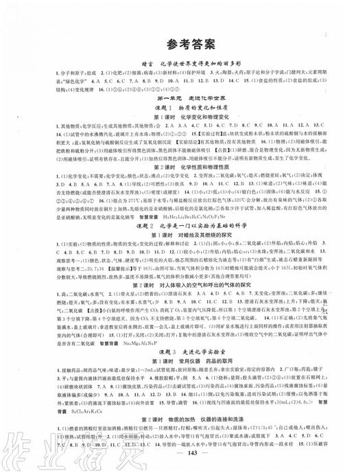 九年级化学人教版答案在哪里找？