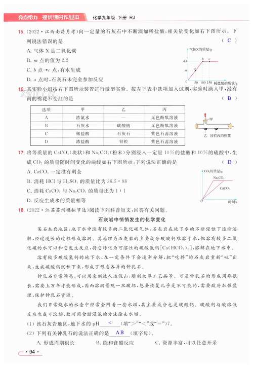 九年级化学人教版答案在哪里找？