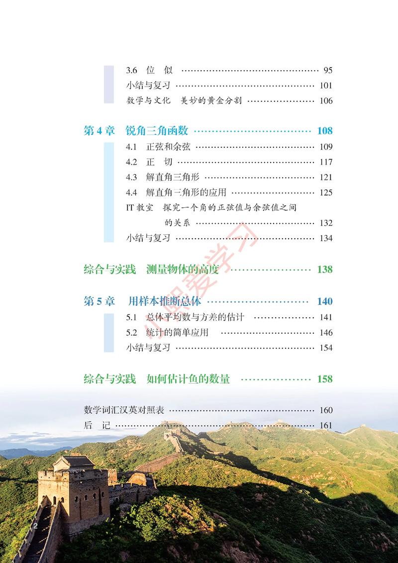 湘教版九年级上册数学重点难点解析？