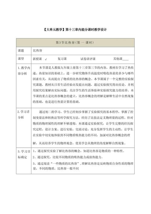 人教版物理九年级教案如何高效设计？