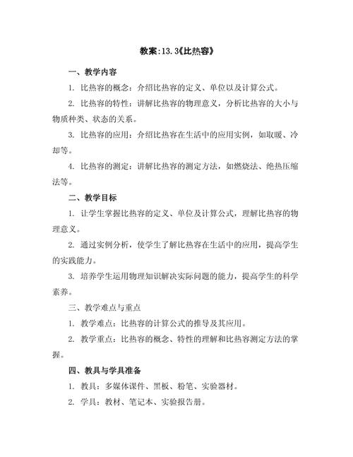 人教版物理九年级教案如何高效设计？