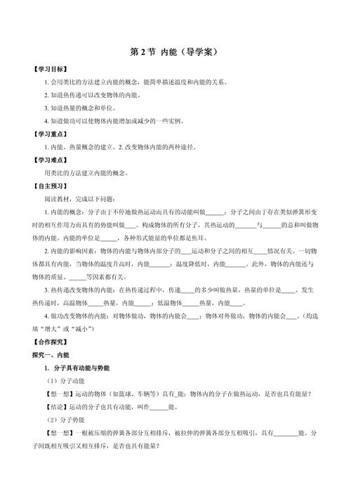 人教版物理九年级教案如何高效设计？