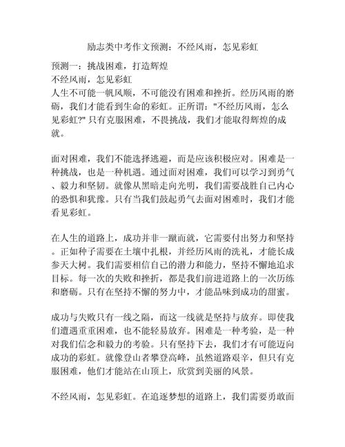 满分作文预测如何精准把握主题？