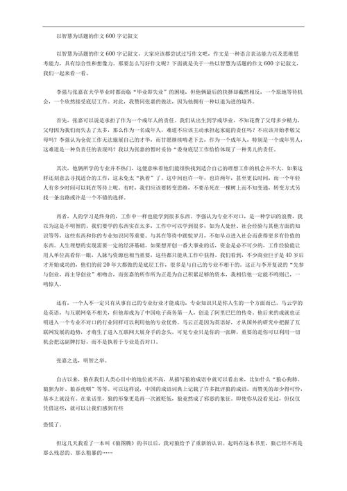 智慧作文素材如何高效积累与运用？