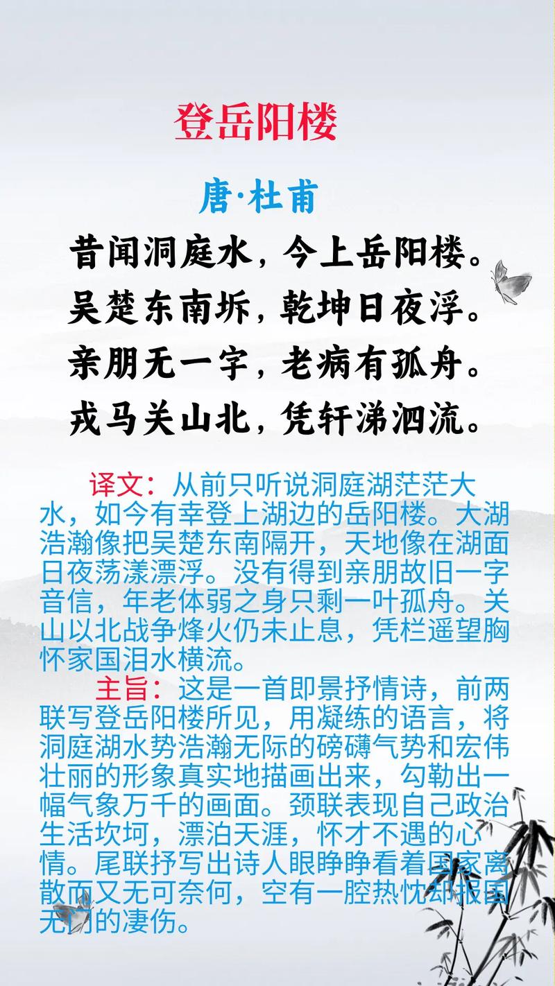 登岳阳楼古诗文网，为何成经典？