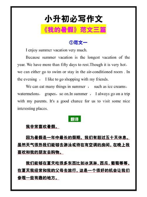 上个暑假英语作文该怎么写？