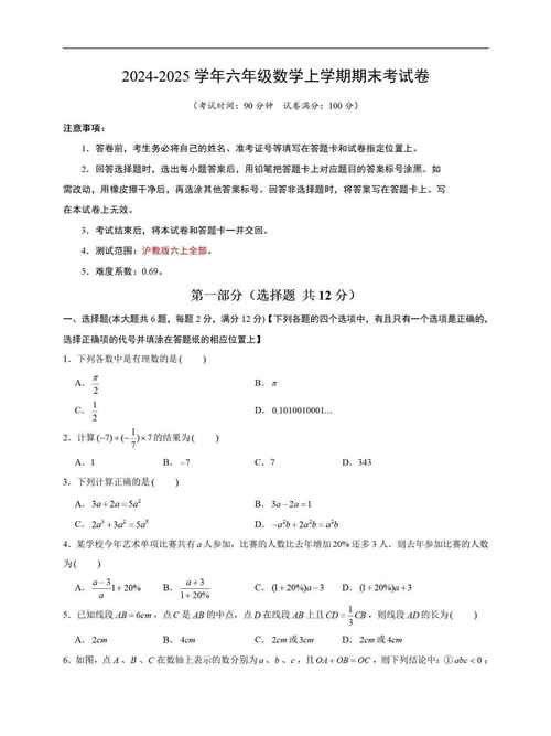 上海市六年级数学试卷