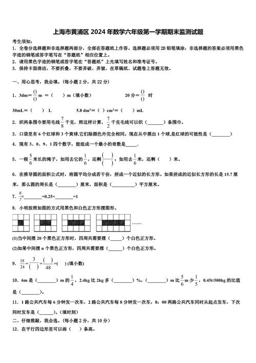 上海市六年级数学试卷