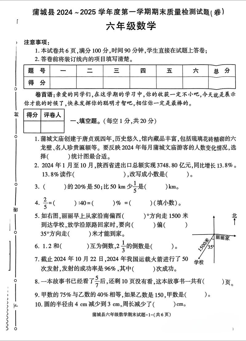 上海市六年级数学试卷