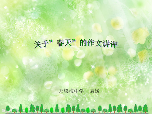 作文讲评PPT，如何提升课堂效率？