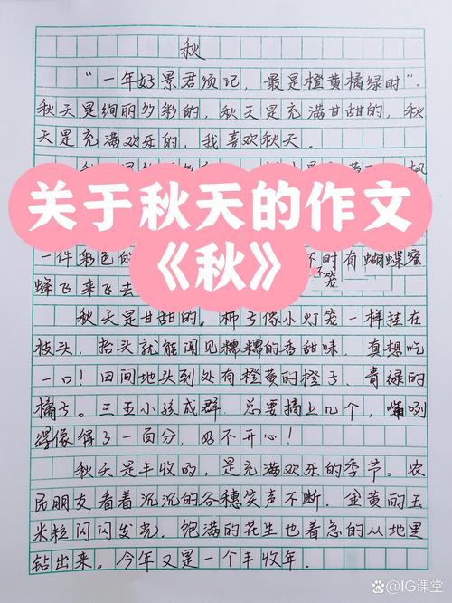 七年级秋天的作文，如何写出新意与真情实感？