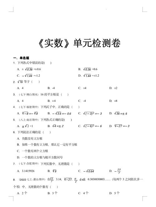 七年级实数单元测试题