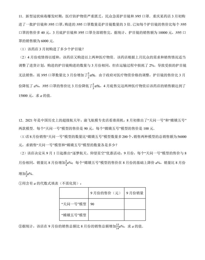 八年级数学应用题大全，如何高效解题？