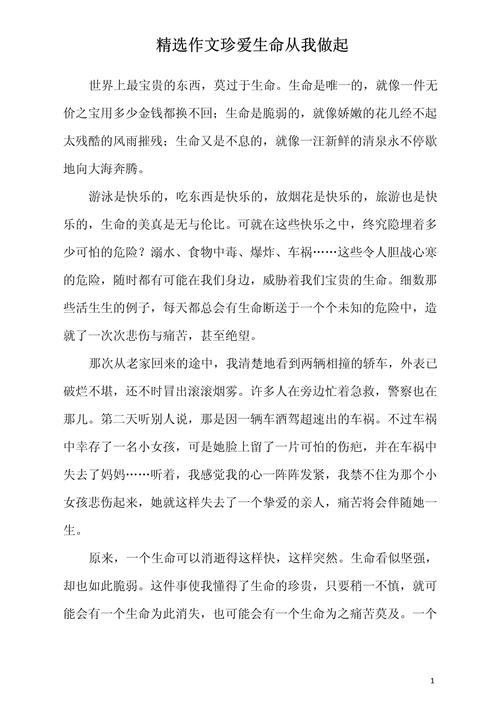 珍惜生命，如何让生命绽放光彩？