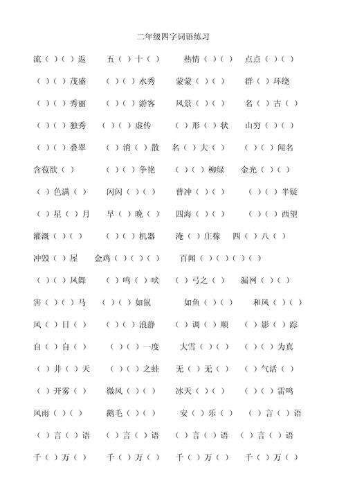 二年级语文词语填空题怎么快速提分？