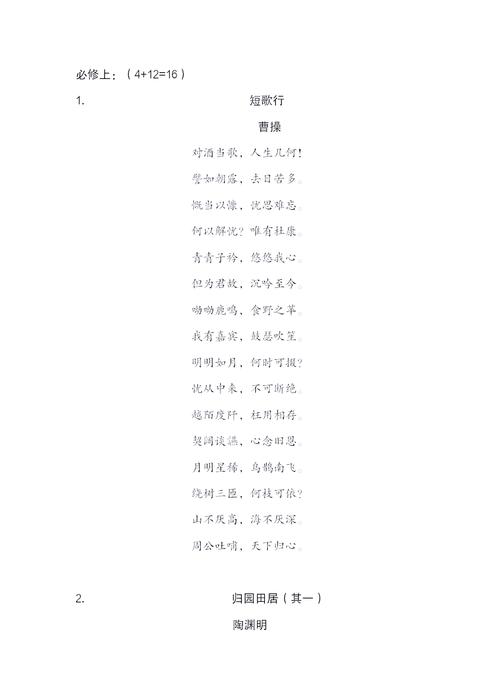 必修三古诗词知识点有哪些必考点？