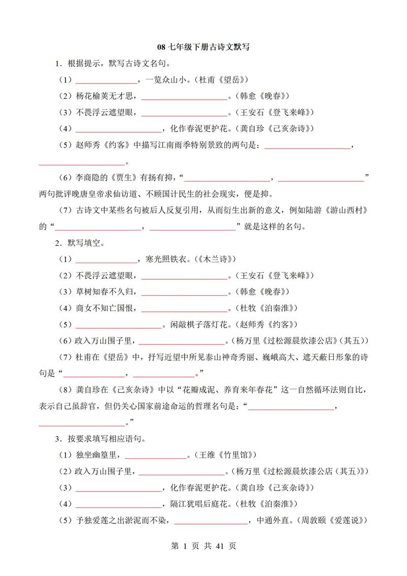 七年下语文古诗默写