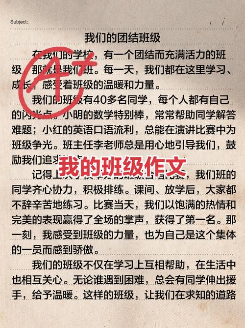 班级让我骄傲，这份骄傲从何而来？
