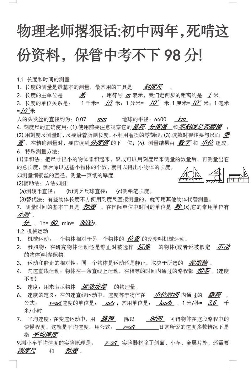 初三物理知识点有哪些核心考点？